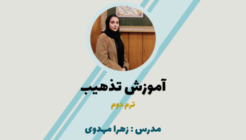 تذهیب بحرالفنون