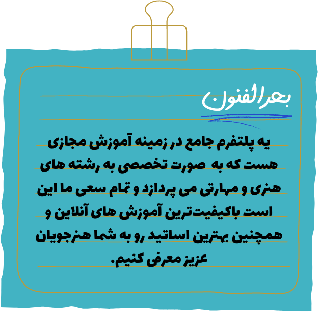 بحرالفنون 48 05